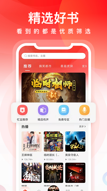 忙豆听书v3.0.7