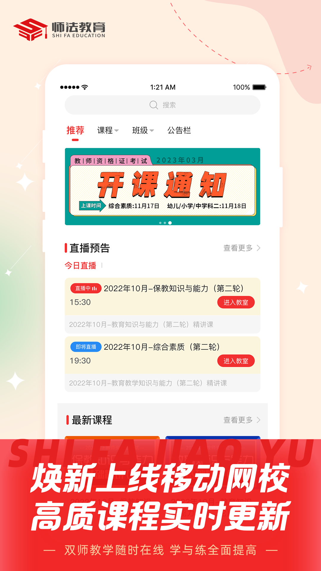 师法网校v1.2.8