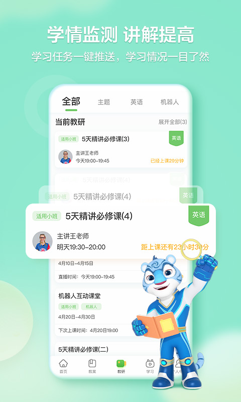 洪恩学堂教师端v2.1.0