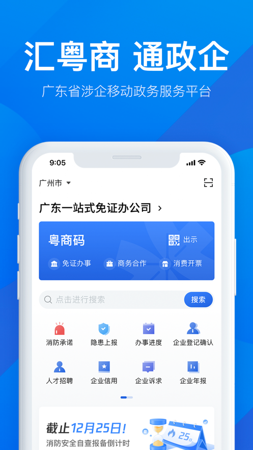 粤商通v2.29.0