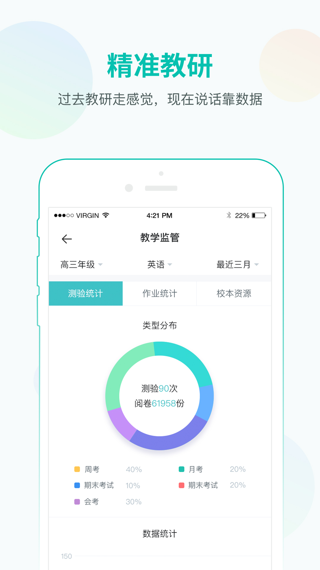 智学网教师端v1.4.2088