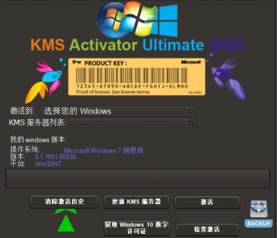 kms激活工具v1.0.0