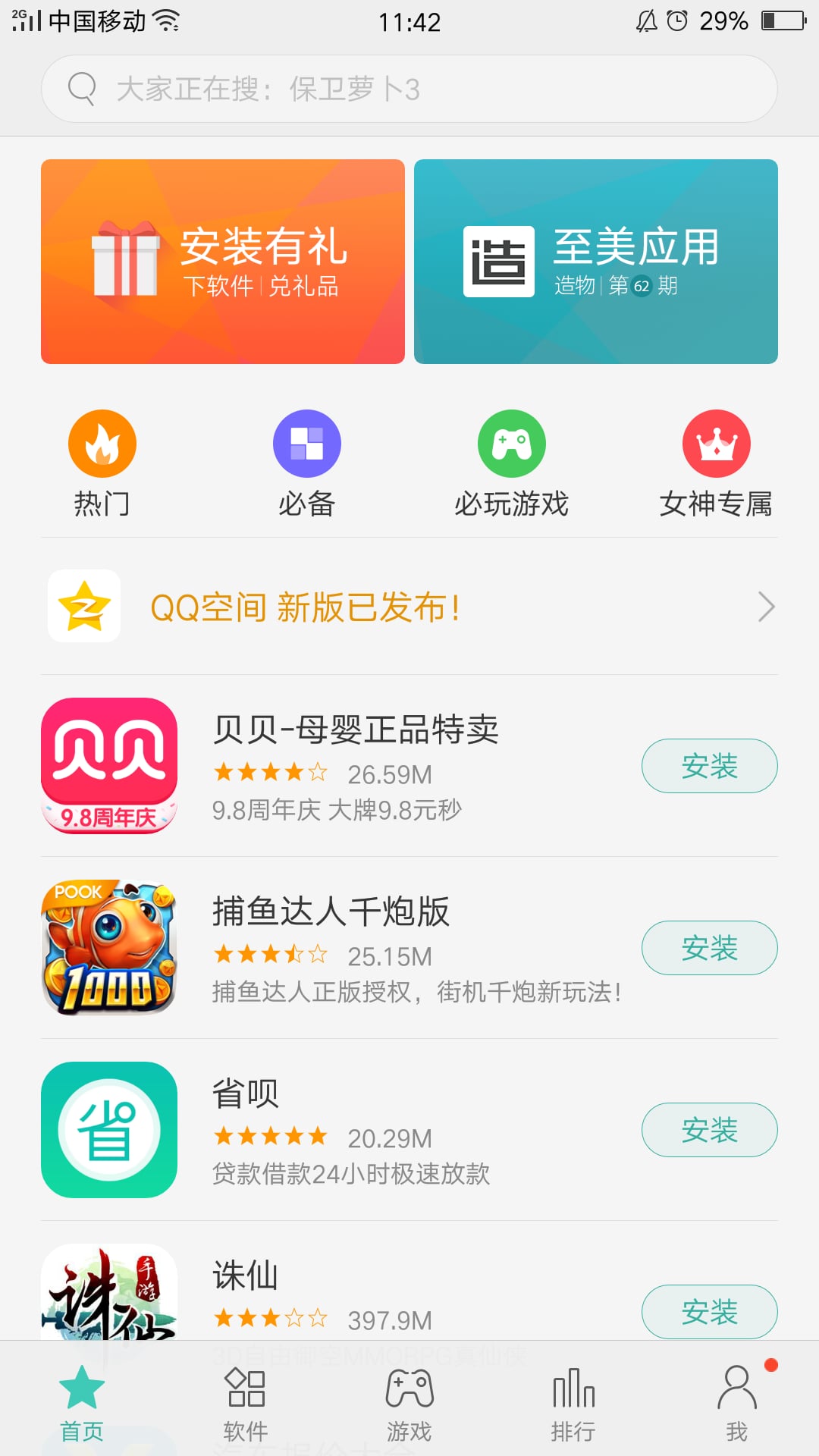 oppo软件商店v10.3.1