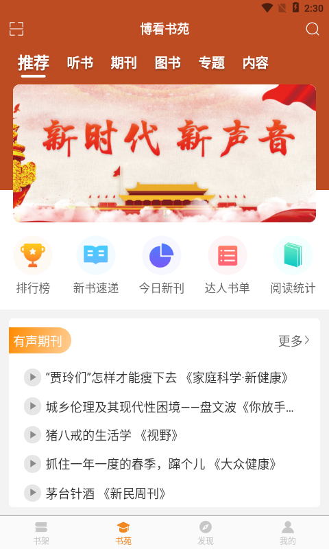 博看书苑v8.3.0