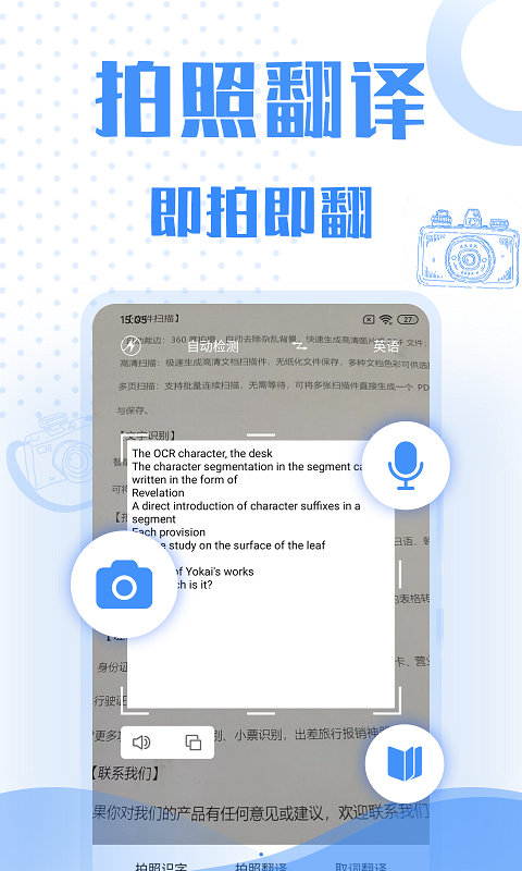 翻译软件v2.1.4