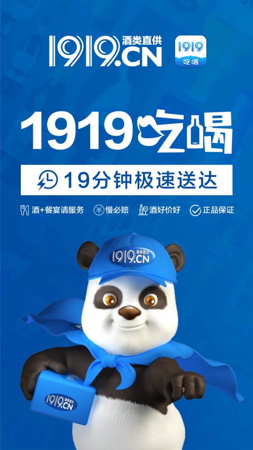 1919吃喝v7.9.1