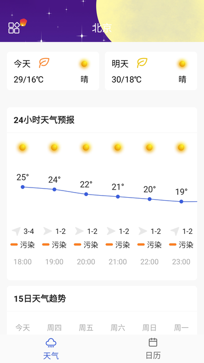 必看天气日历v1.0.2