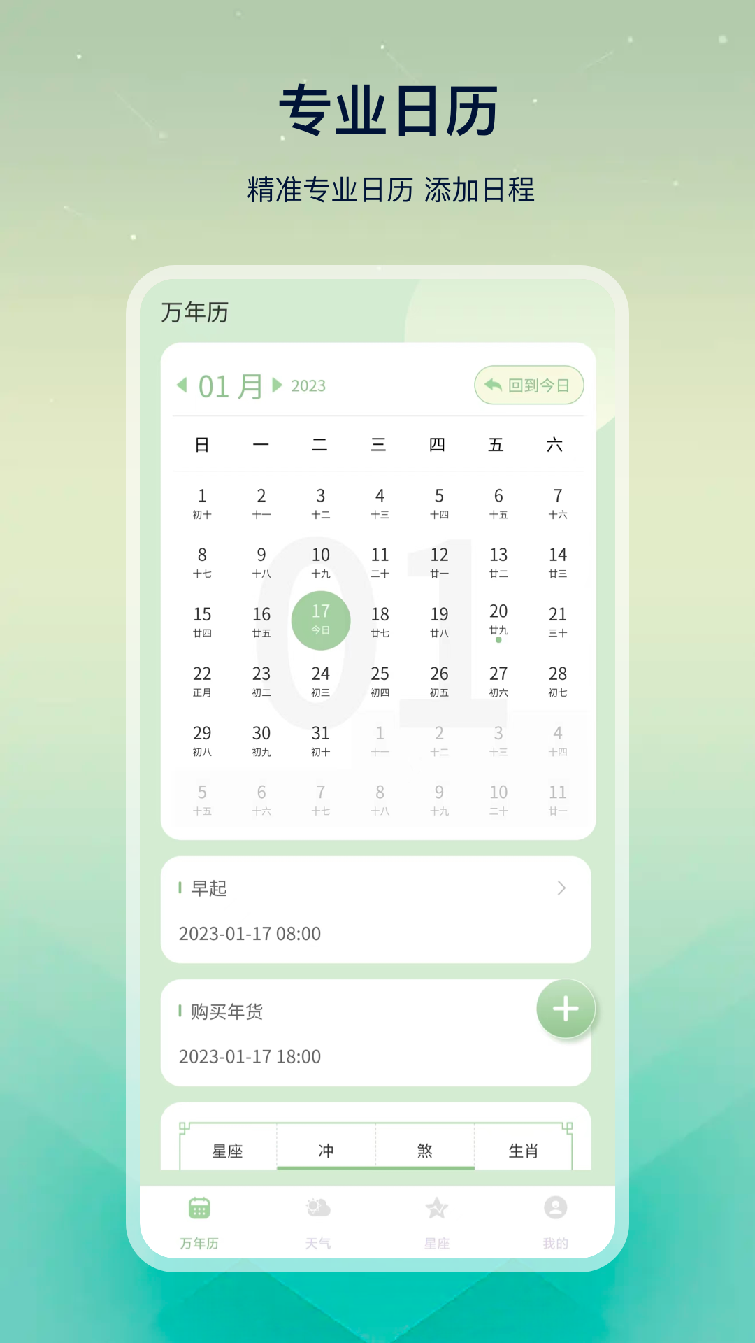 大吉万年历v3.0.0