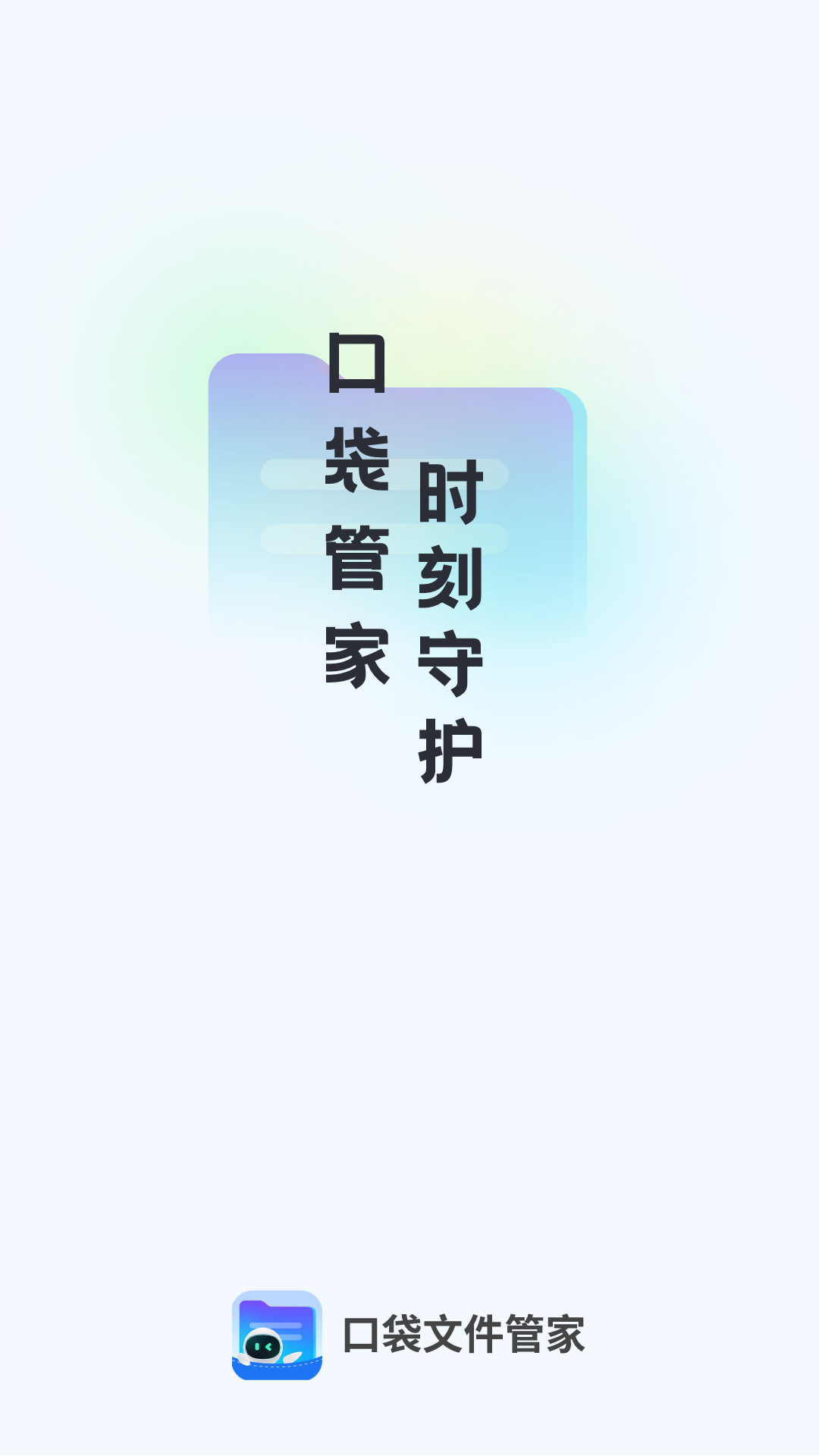 口袋文件管家v1.0.0