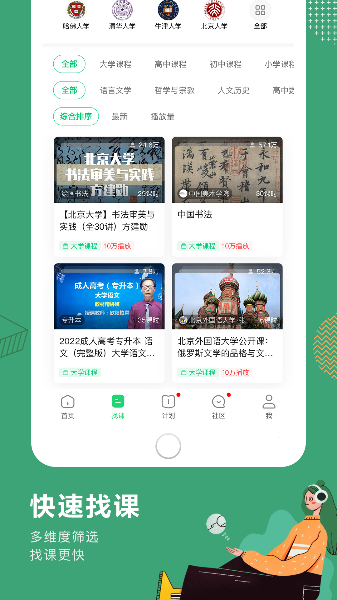 网易公开课v9.8.2