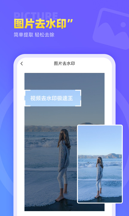 视频去水印极速王v1.0.7