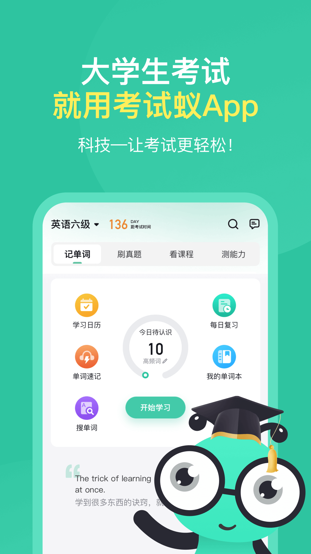 考试蚁v2.5.1