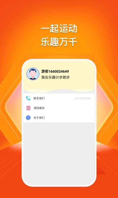 乐趣计步v1.4.5