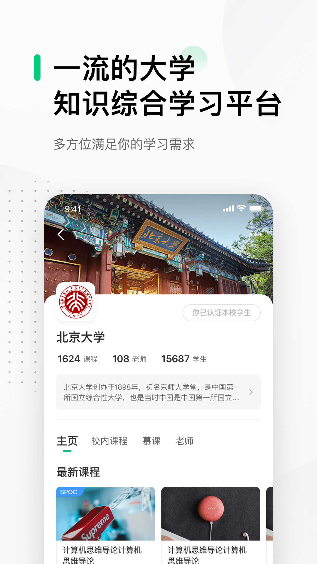 中国大学MOOCv4.25.3