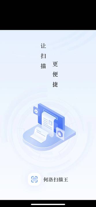 何洛扫描大师v4.3