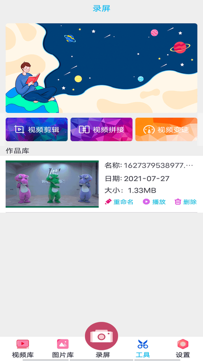 高清录屏管家v8.0