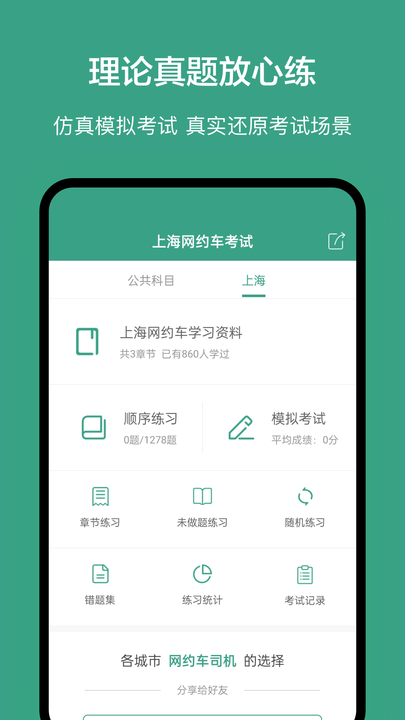 上海网约车考试v2.2.9