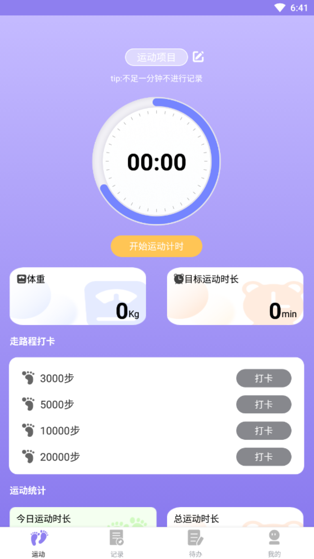 漫走计步v1.0.2.5