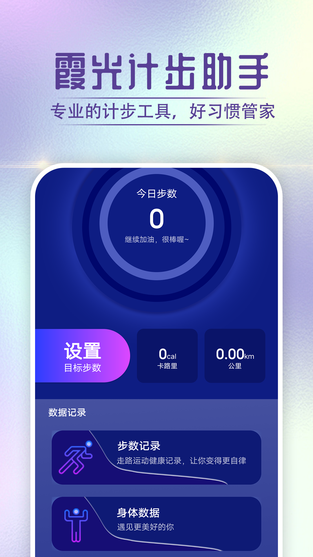 狻狻霞光计步助手v1.0.0