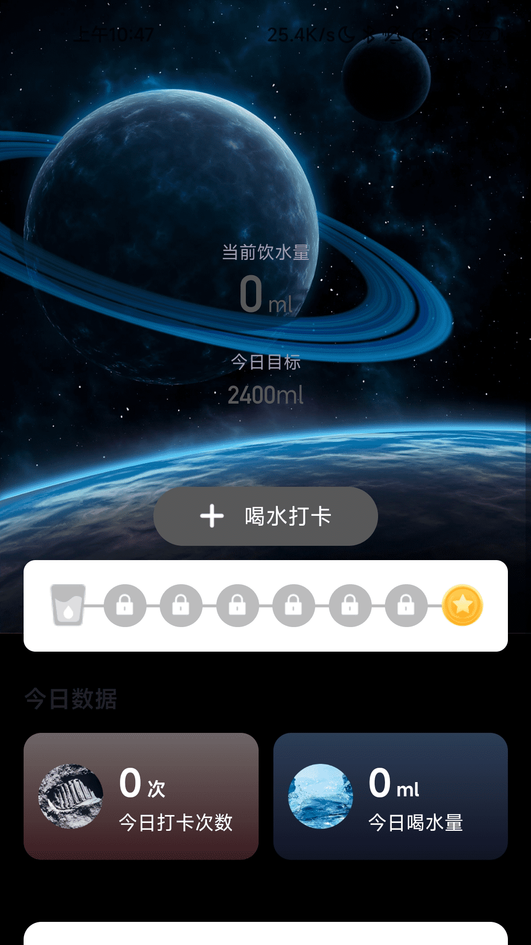 流星计步v2.0.1