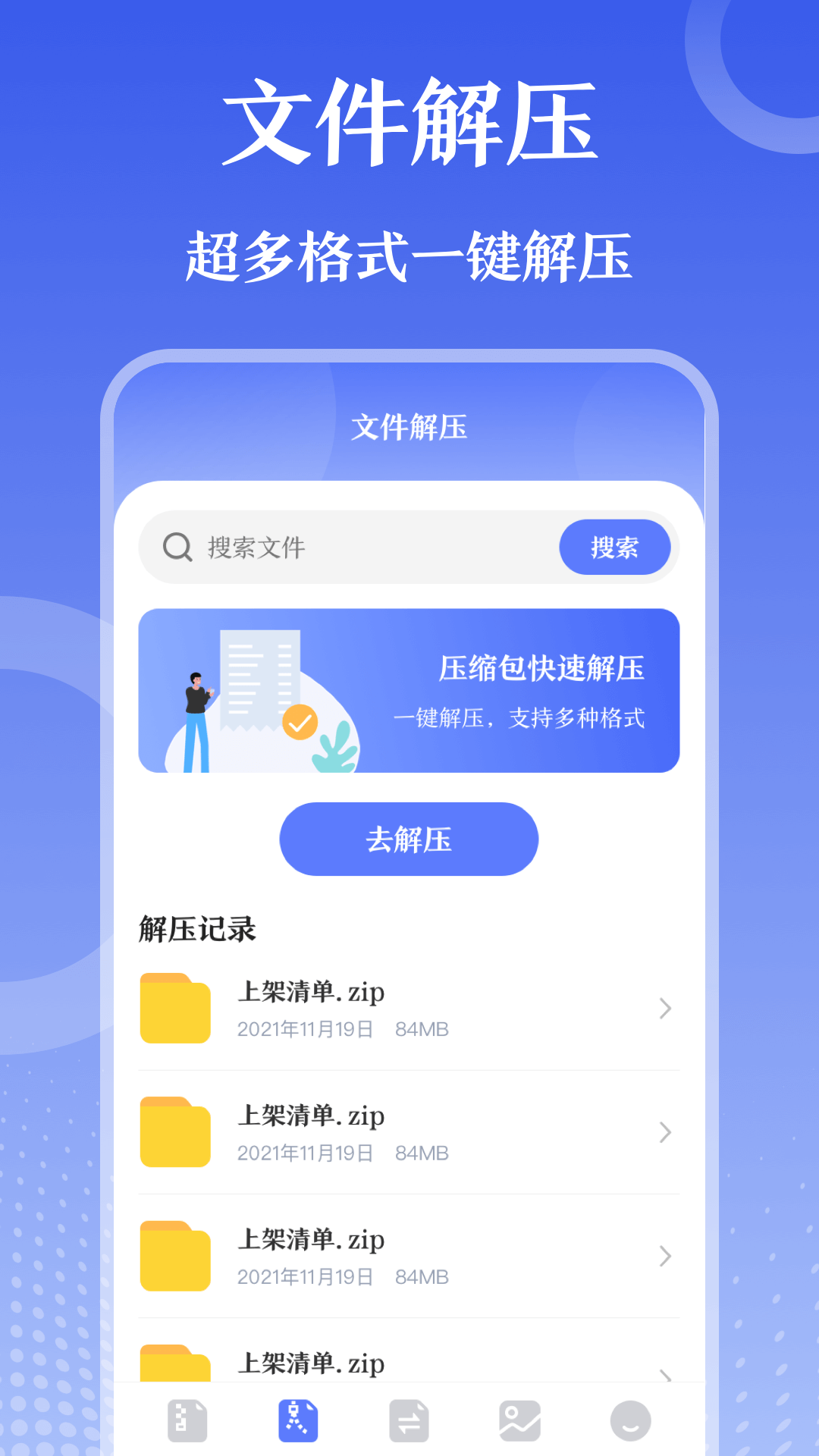 解压缩zip钥匙v3.0.1