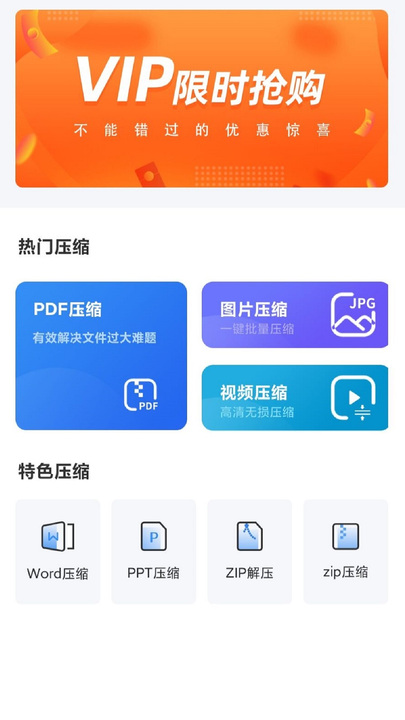 PDF压缩v1.2.3