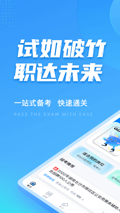 辅警协警考试聚题库v1.4.6