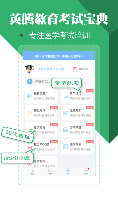 医学技术技师考试宝典v23.0.0