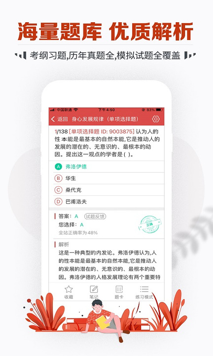 教师资格考试宝典v31.0