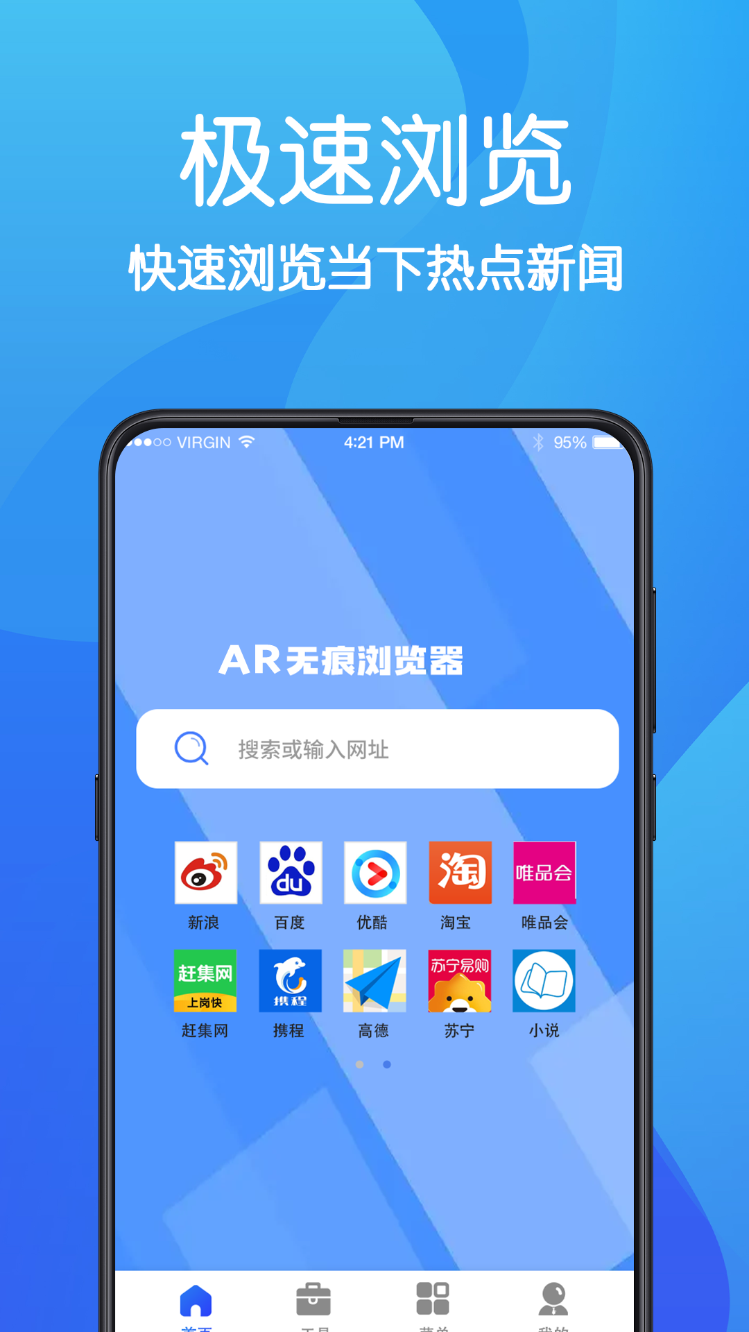 AR无痕浏览器v3.1.1002