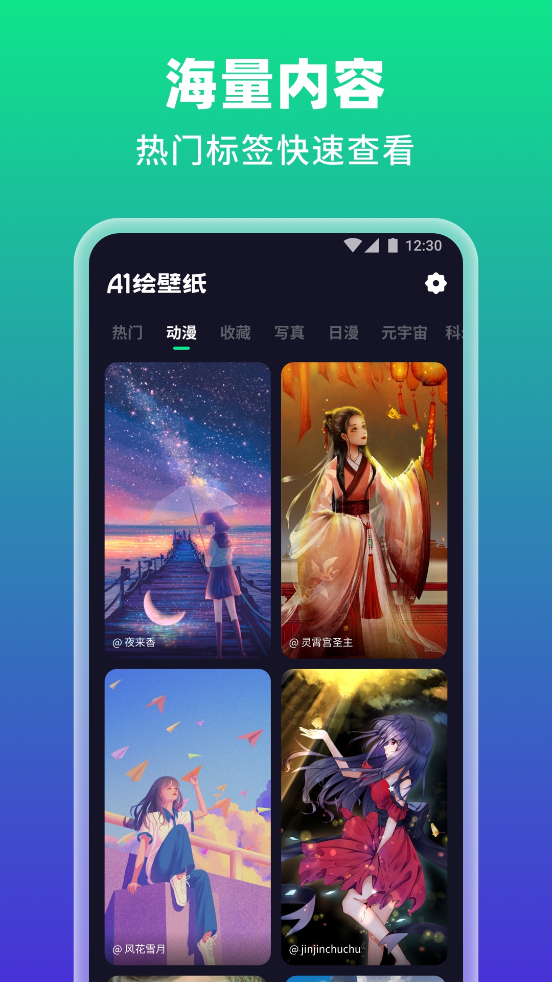 AI绘壁纸v1.0.0.101