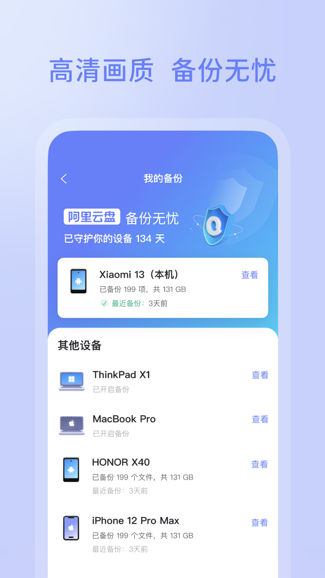 阿里云盘v4.1.0