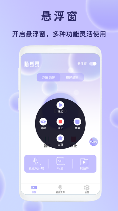 开黑吃鸡变声器v1.1