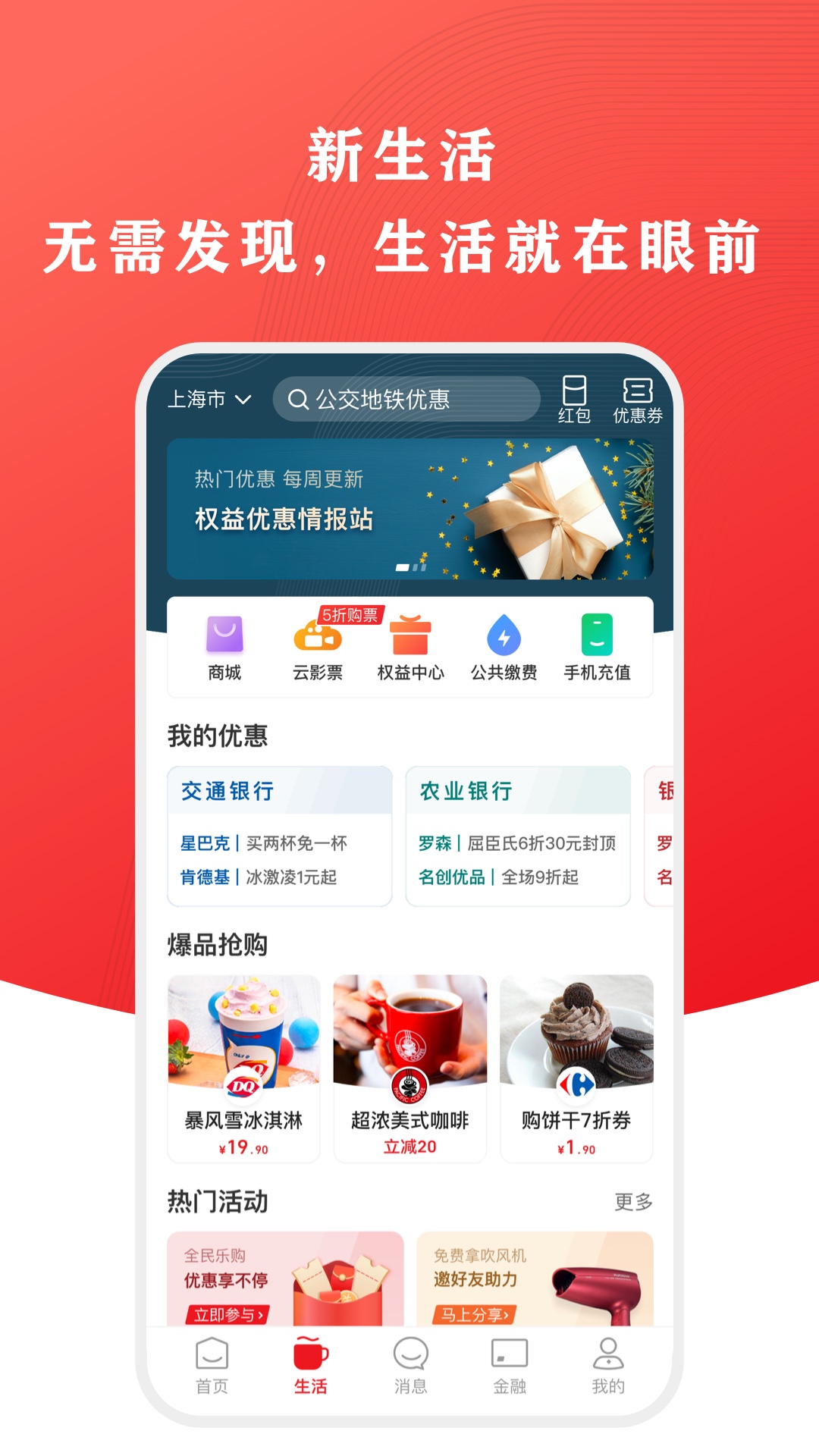 云闪付v9.2.9