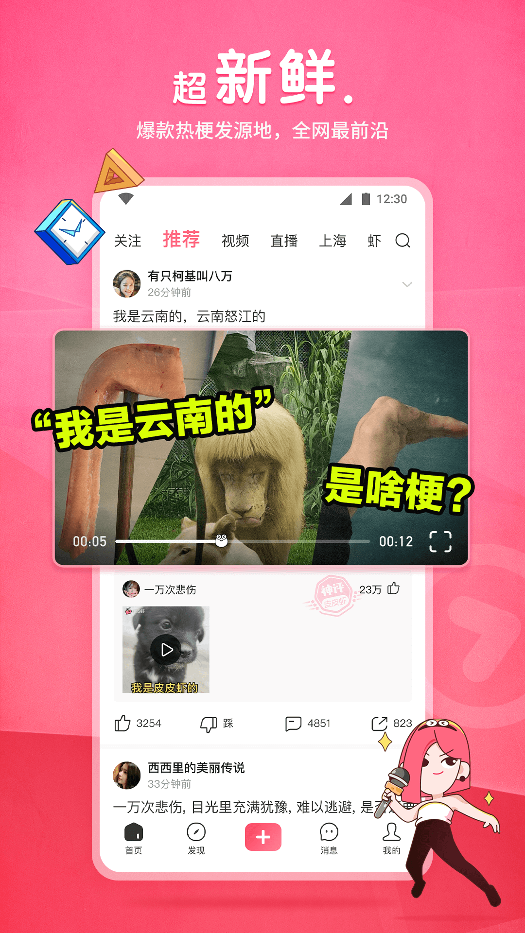 皮皮虾v4.4.5