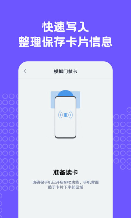 NFC门禁卡助手v1.31401.2