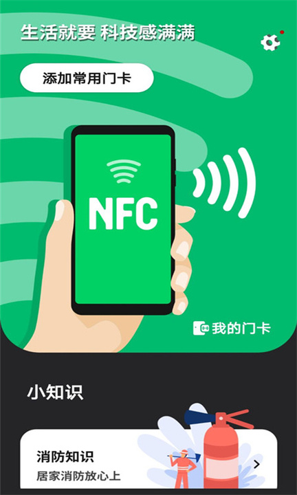 NFC智能门禁卡v1.1.2