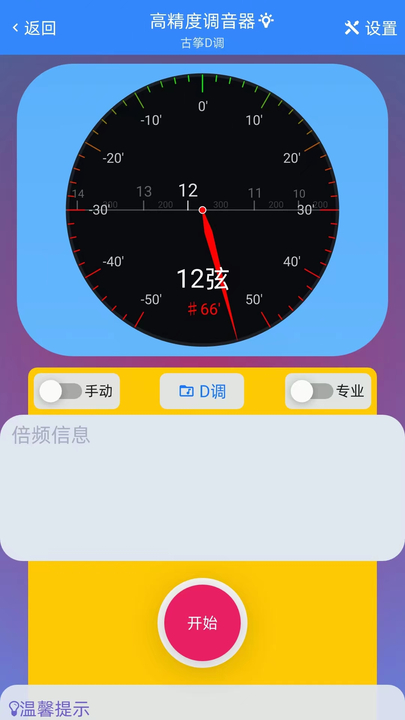 GZ调音助理v1.0.5