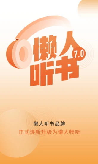 懒人畅听v8.0.7