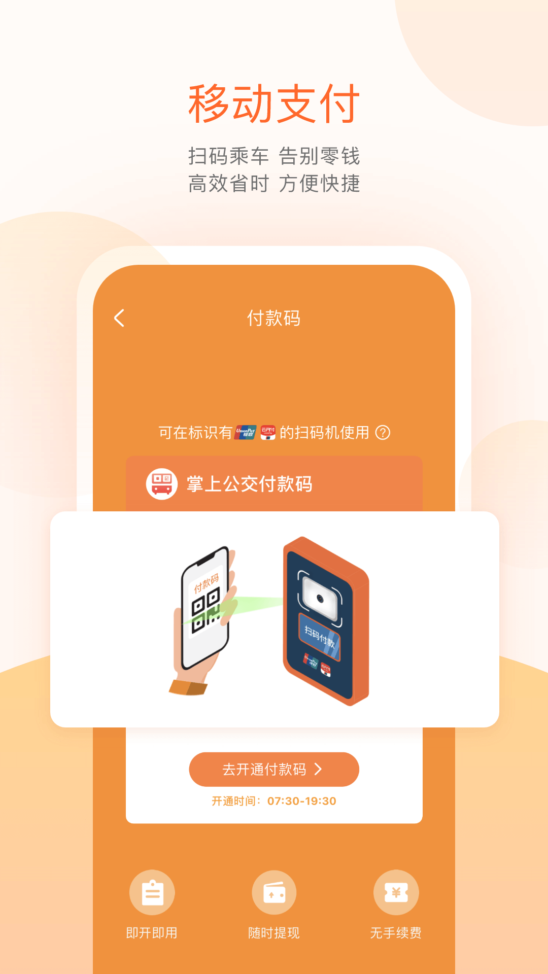 掌上公交v6.9.0