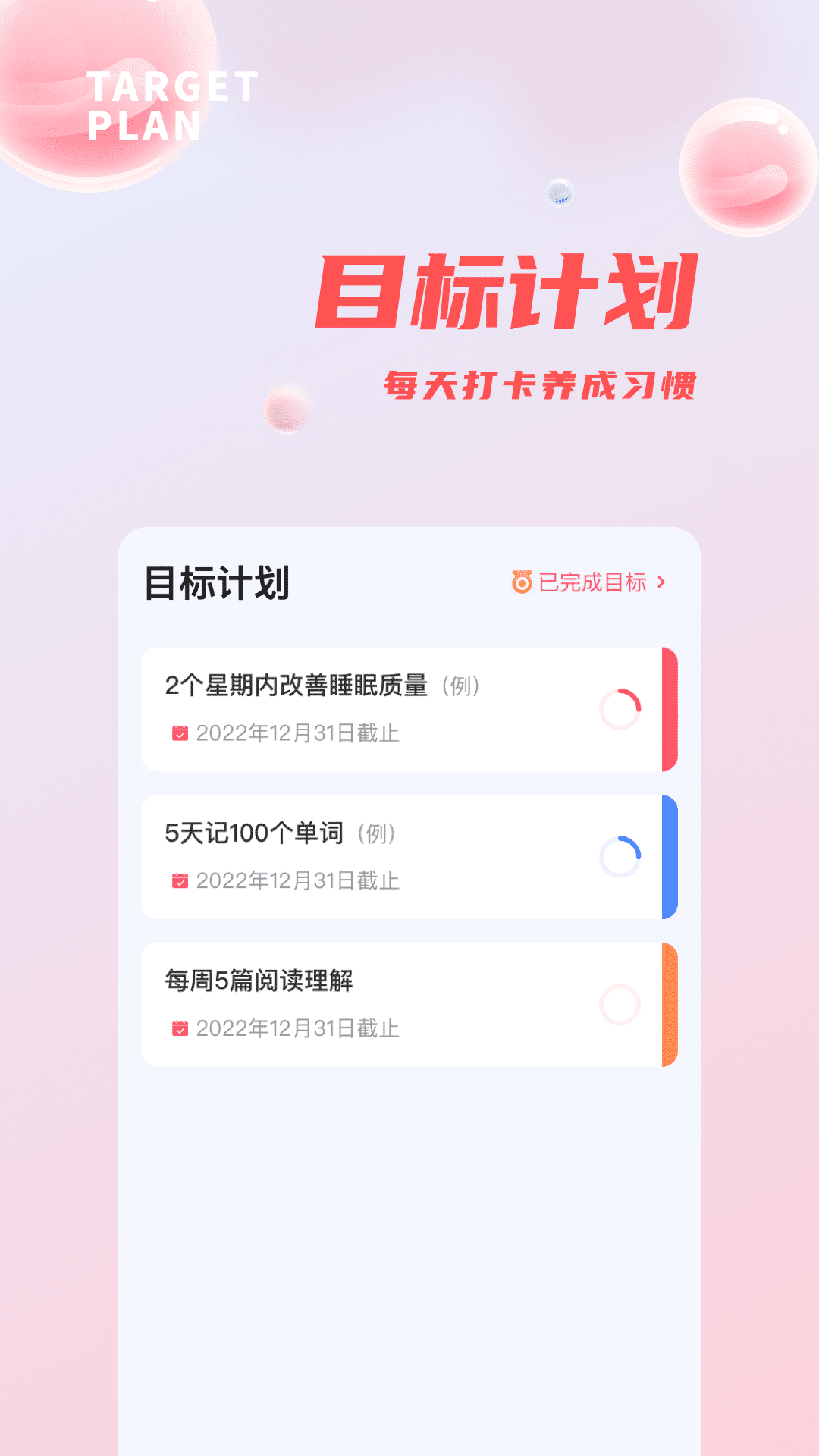 时间管理打卡v1.0.0