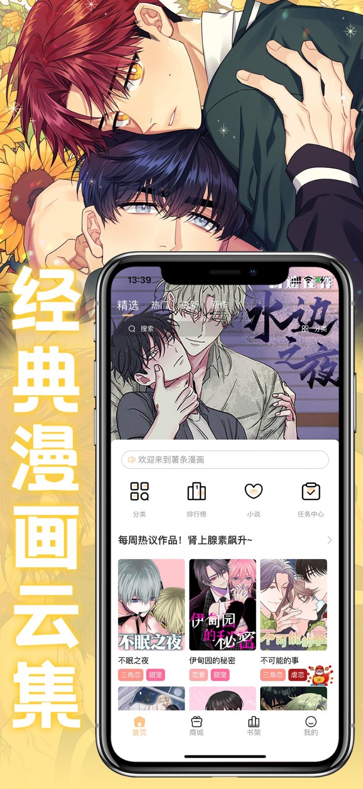 薯条漫画v1.0.9