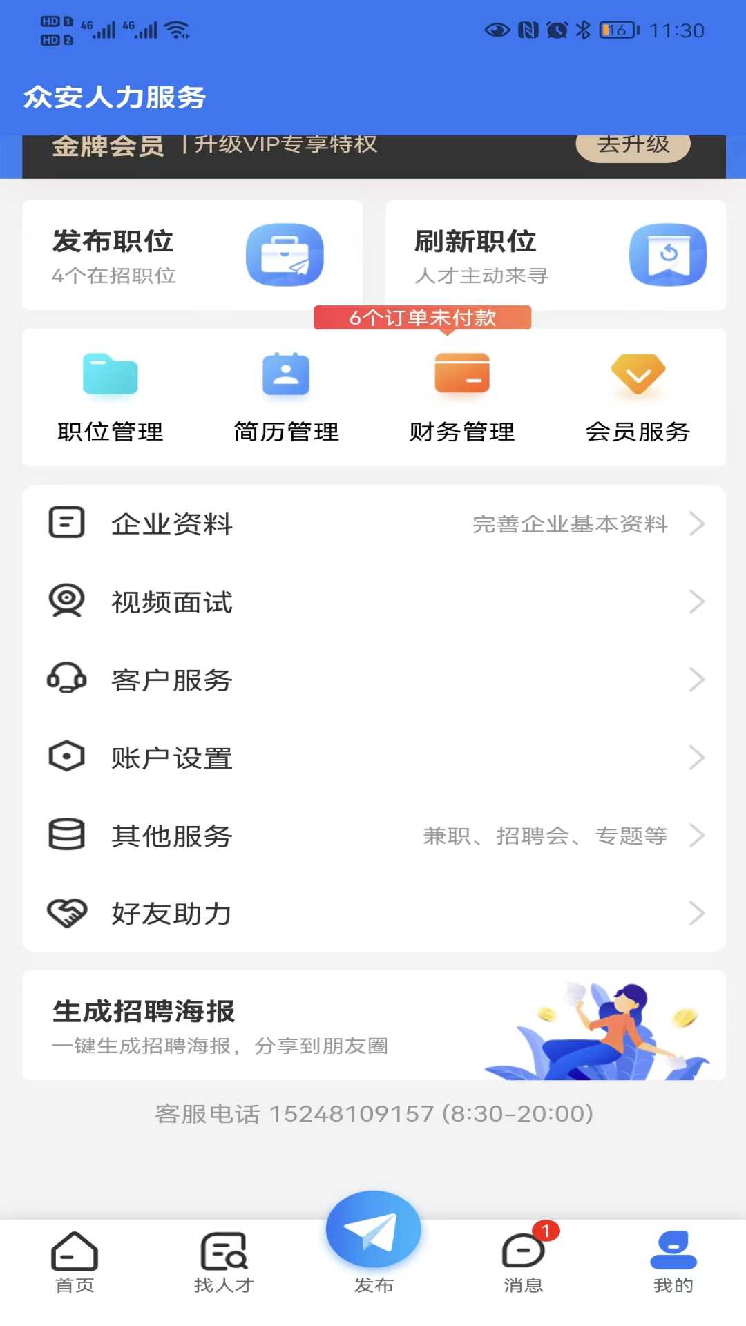 乾坤直聘v1.0.6