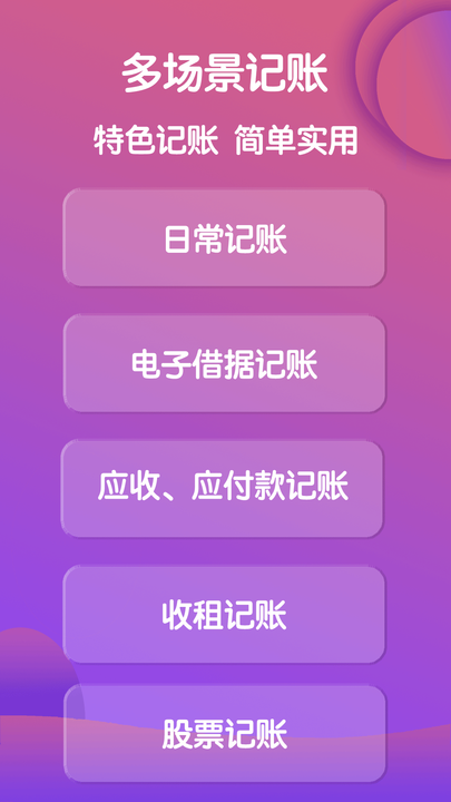 鲁班记账v1.3.3