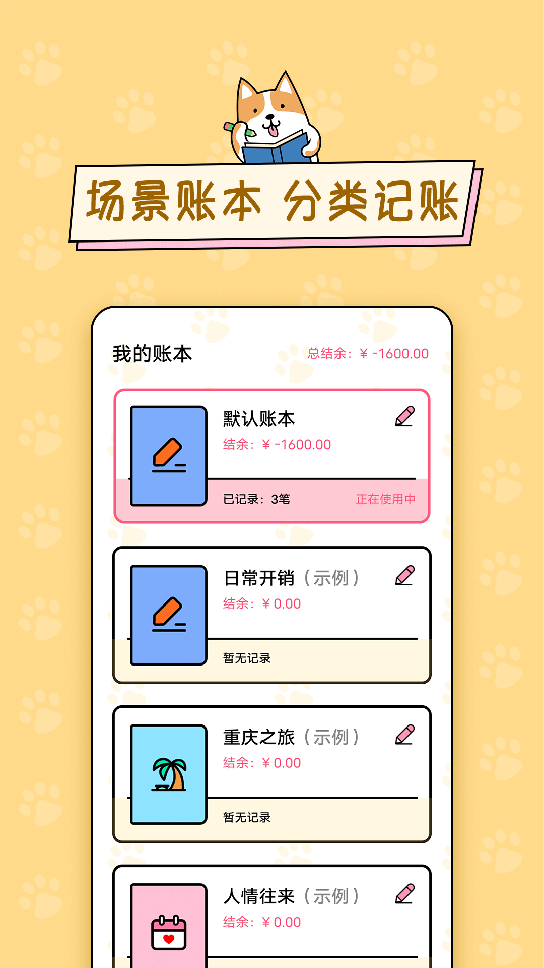 准点记账v1.0.4.1