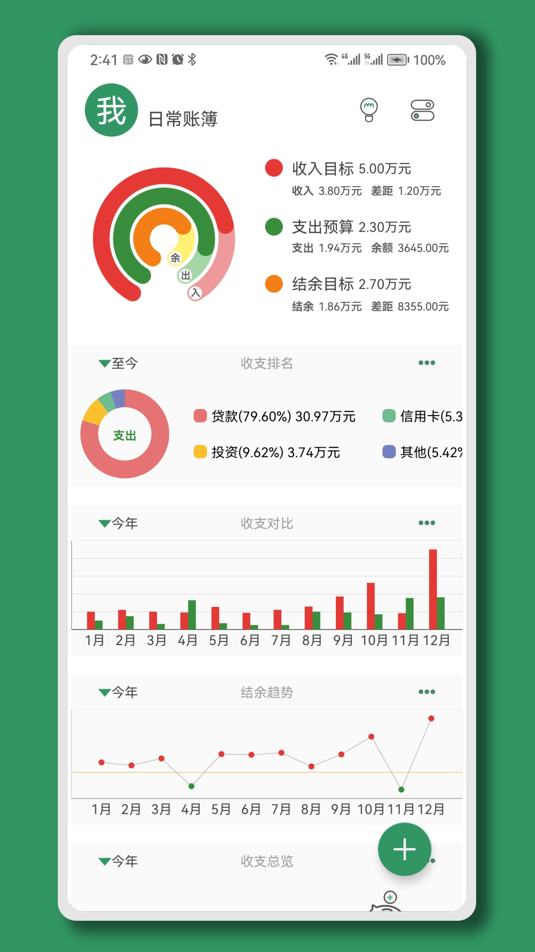 大小记账v1.5