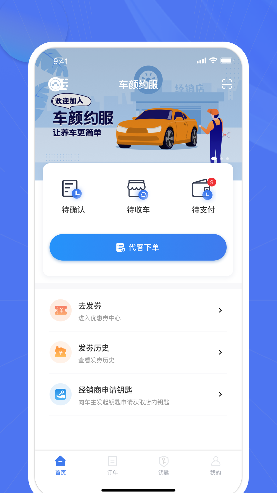 爱车帮商家v2.3.0