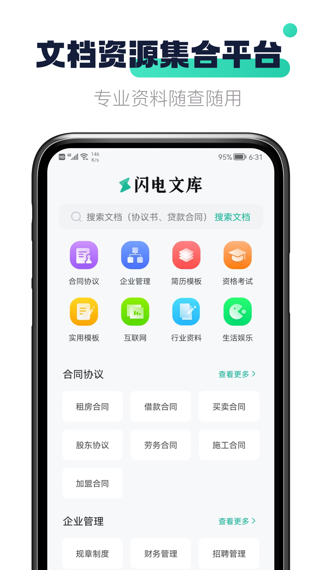 闪电文库v1.0.2