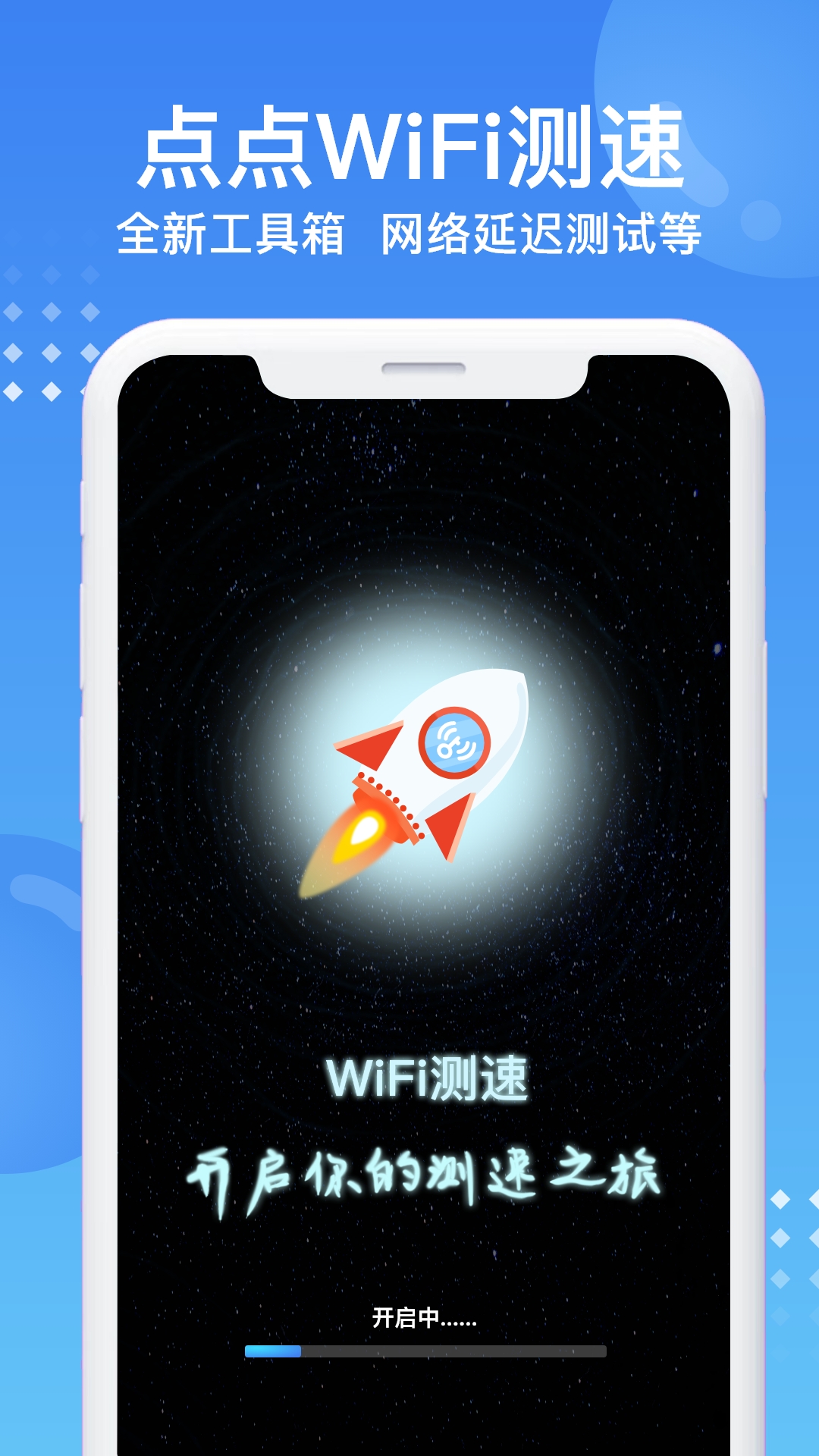 WIFI测速专家v1.0