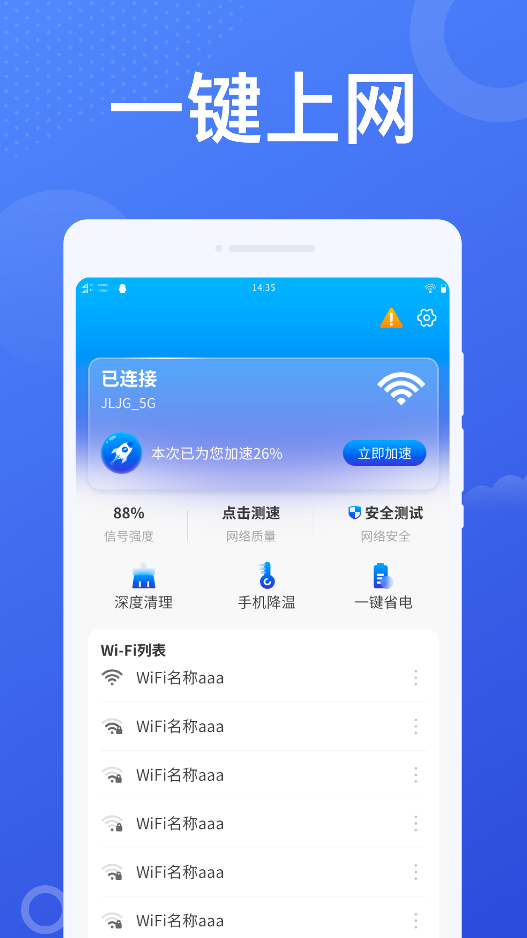 加速WiFiv1.0.1